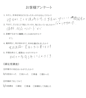 5.岩国市　Mさん　不用品の片付け　お客様アンケート