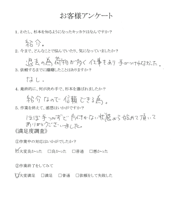 6.広島市東区　Uさん　遺品整理　お客様アンケート