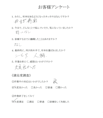 7.安芸郡熊野町　Yさん　不用品の片付け　お客様アンケート