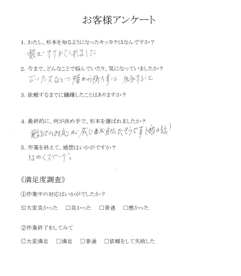 11.広島市安佐北区　Sさん　不用品の片付け 　お客様アンケート