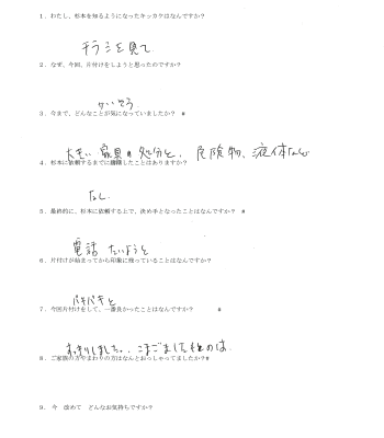 12.広島市佐伯区　Hさん　不用品の片付け　お客様アンケート