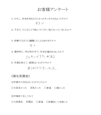 13.江田島市　Yさん　引越し手伝い　お客様アンケート