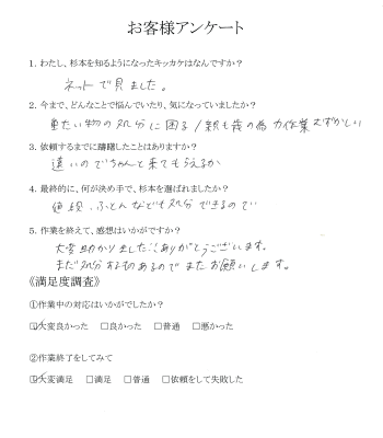 15.三原市　Kさん　不用品の片付け　お客様アンケート