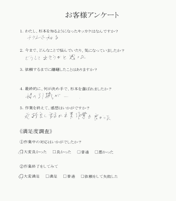 16.三次市　Hさん　不用品の片付け　お客様アンケート