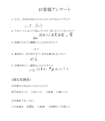 19.東広島市西条　Mさん　不用品の片付け（引越し）お客様アンケート