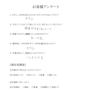 20.東広島市西条　Iさん　不用品の片付け（引越し）　お客様アンケート