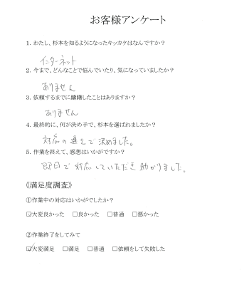 21.東広島市西条　Aさん　不用品の片付け（引越し）　お客様アンケート