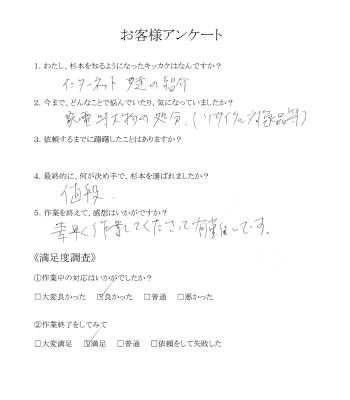 23.東広島市西条　Yさん　不用品の片付け（引越し）　お客様アンケート