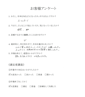 26.東広島市西条　Tさん　不用品の片付け（引越し）　お客様アンケート