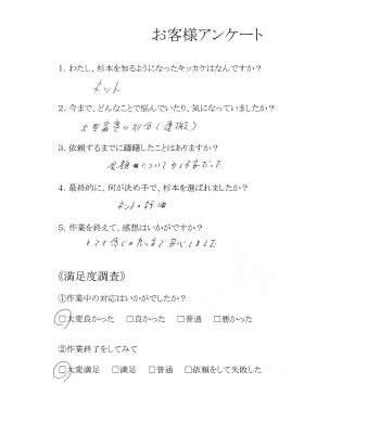 27.東広島市西条　Nさん　不用品の片付け（引越し）　お客様アンケート