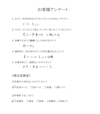 29.東広島市西条　Oさん　不用品の片付け（引越し）　お客様アンケート