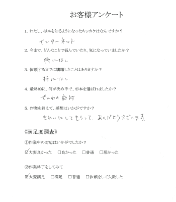 31.広島市中区　Iさん　不用品の片付け（引越し）お客様アンケート