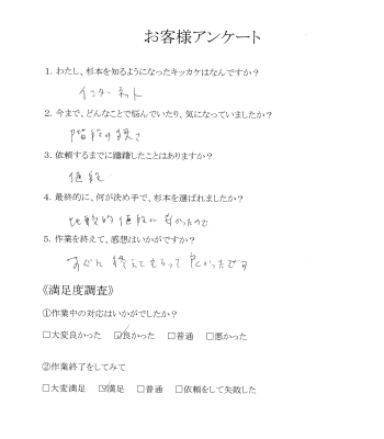 32.広島市中区　Sさん　不用品の片付け　お客様アンケート