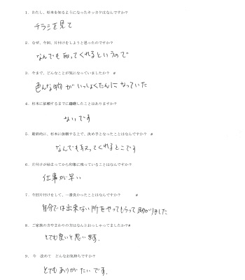 37.廿日市市　Sさん　不用品の片付け　お客様アンケート