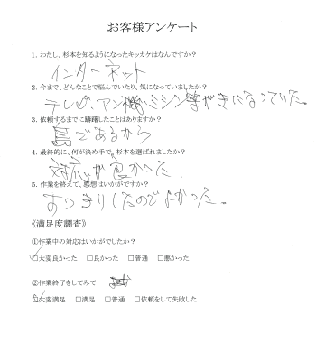 41.尾道市百島　Hさん　不用品の片付け　お客様アンケート