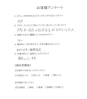 9.広島市安芸区　Tさん　不用品の片付け　お客様アンケート